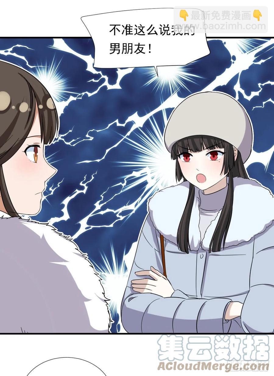 《我的女友是恶女》82 我是备胎二号？！ 第25页