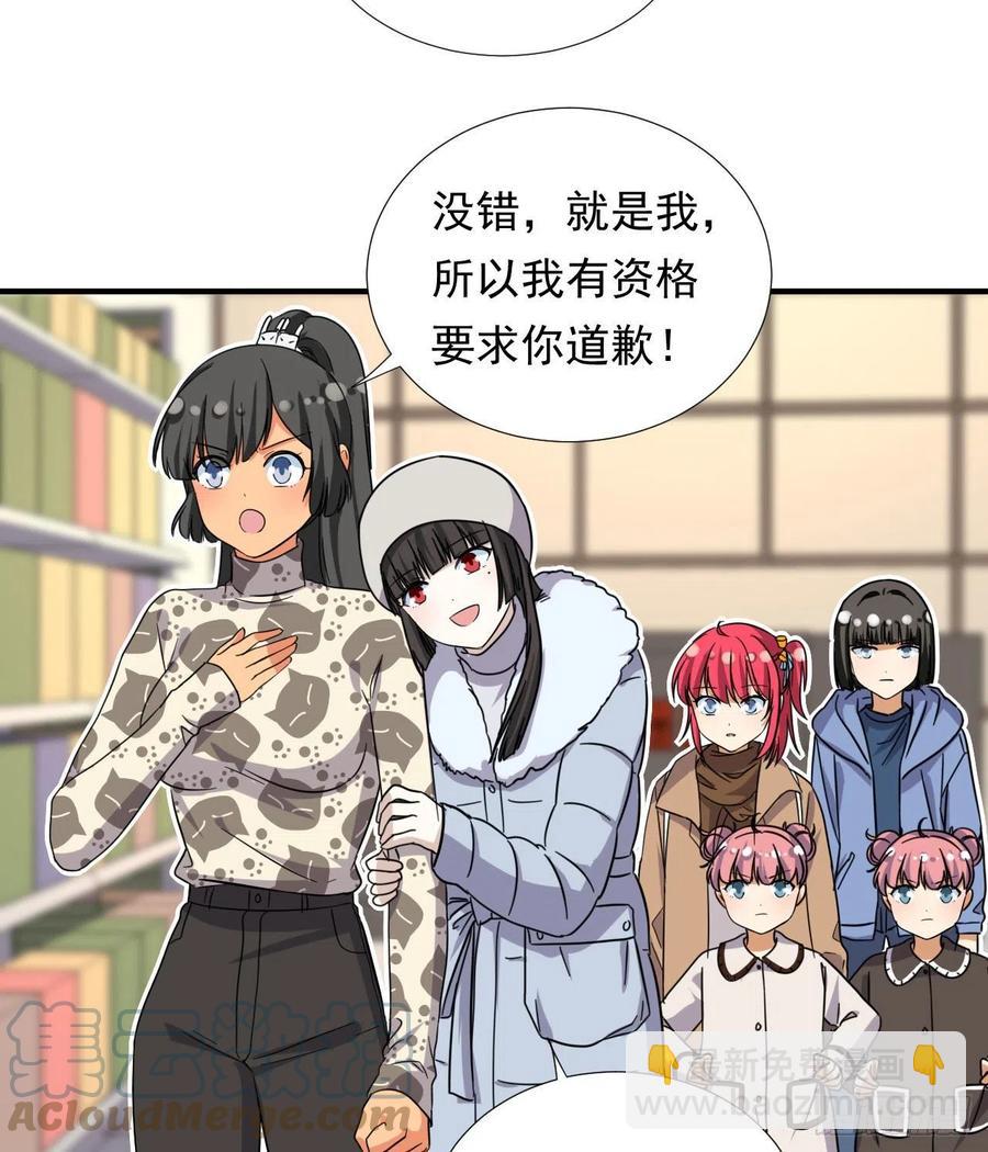 《我的女友是恶女》82 我是备胎二号？！ 第29页