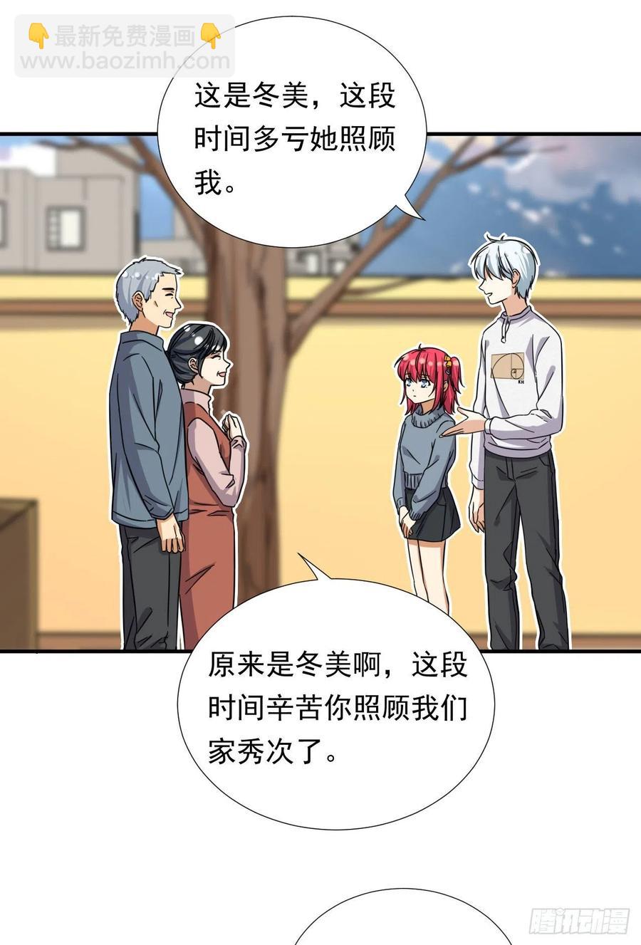 《我的女友是恶女》82 我是备胎二号？！ 第2页