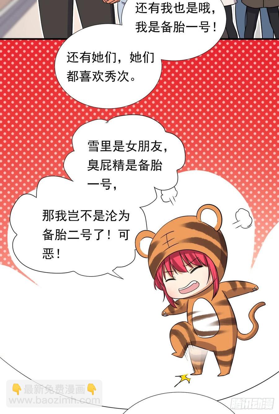 《我的女友是恶女》82 我是备胎二号？！ 第30页