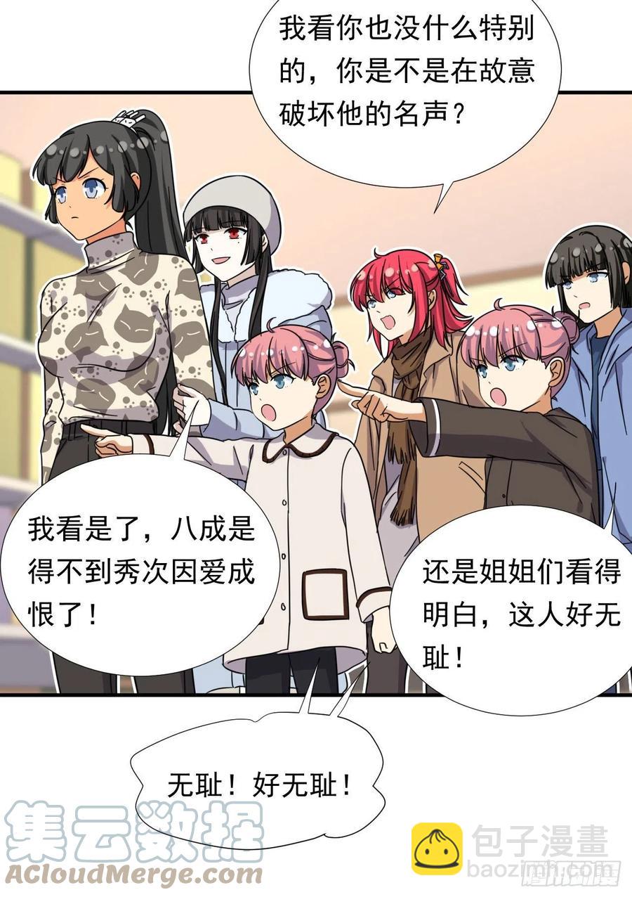 《我的女友是恶女》82 我是备胎二号？！ 第31页
