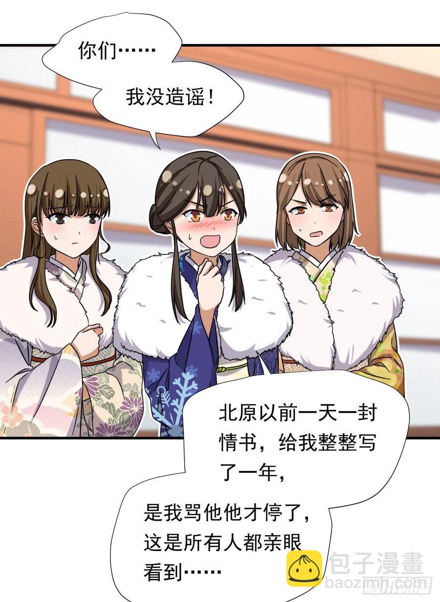 《我的女友是恶女》82 我是备胎二号？！ 第32页
