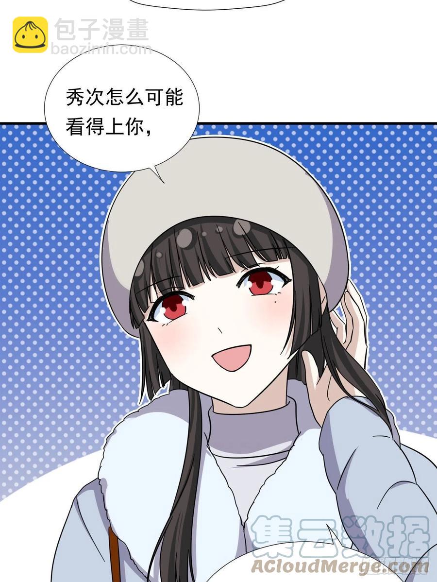 《我的女友是恶女》82 我是备胎二号？！ 第33页