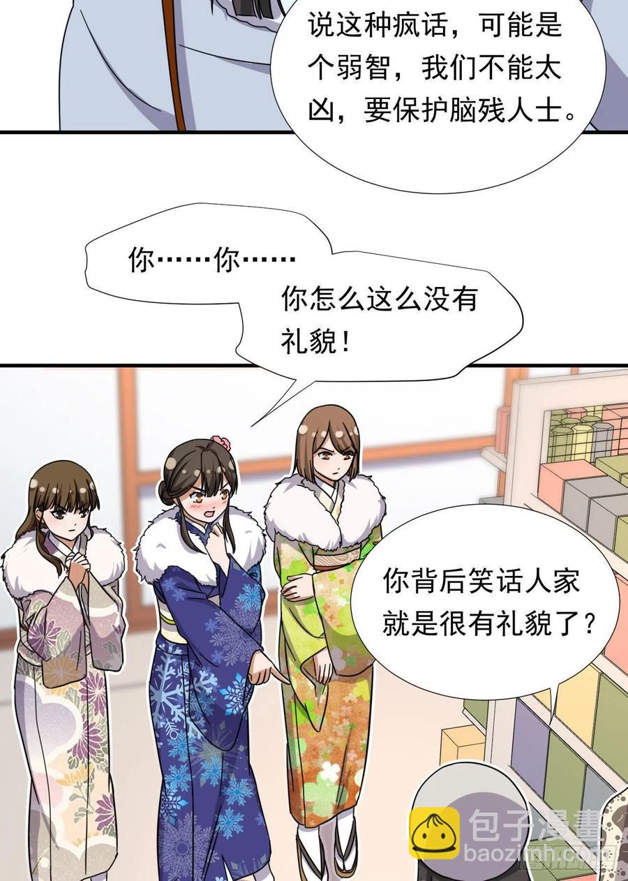 《我的女友是恶女》82 我是备胎二号？！ 第34页
