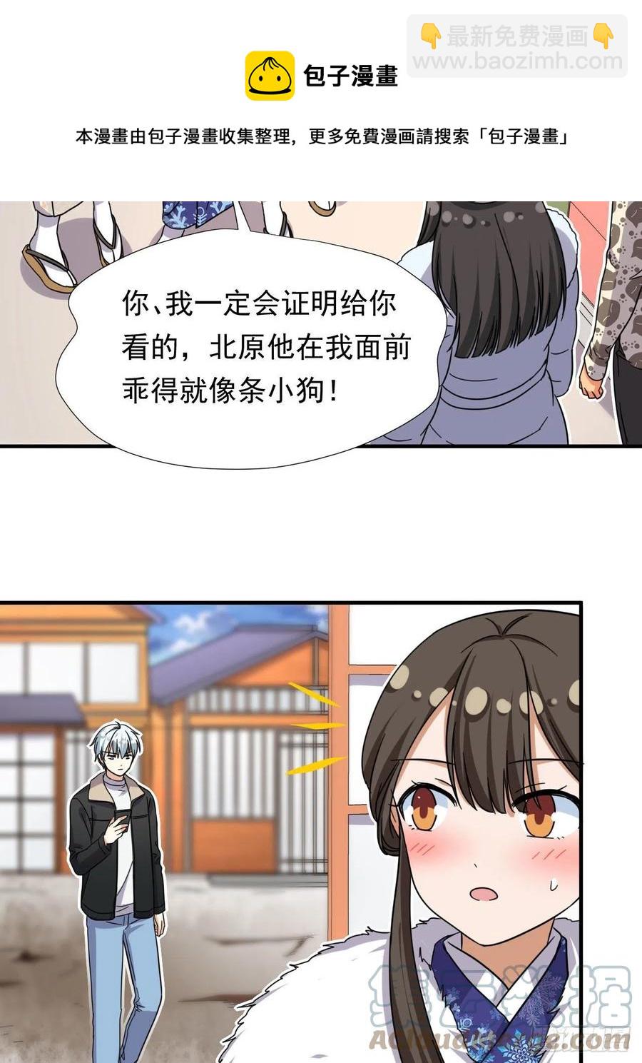 《我的女友是恶女》82 我是备胎二号？！ 第35页