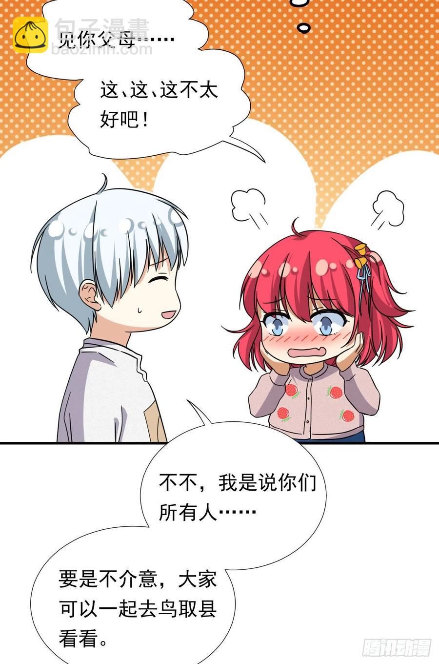 《我的女友是恶女》82 我是备胎二号？！ 第4页