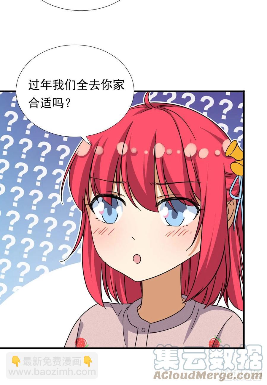 《我的女友是恶女》82 我是备胎二号？！ 第5页