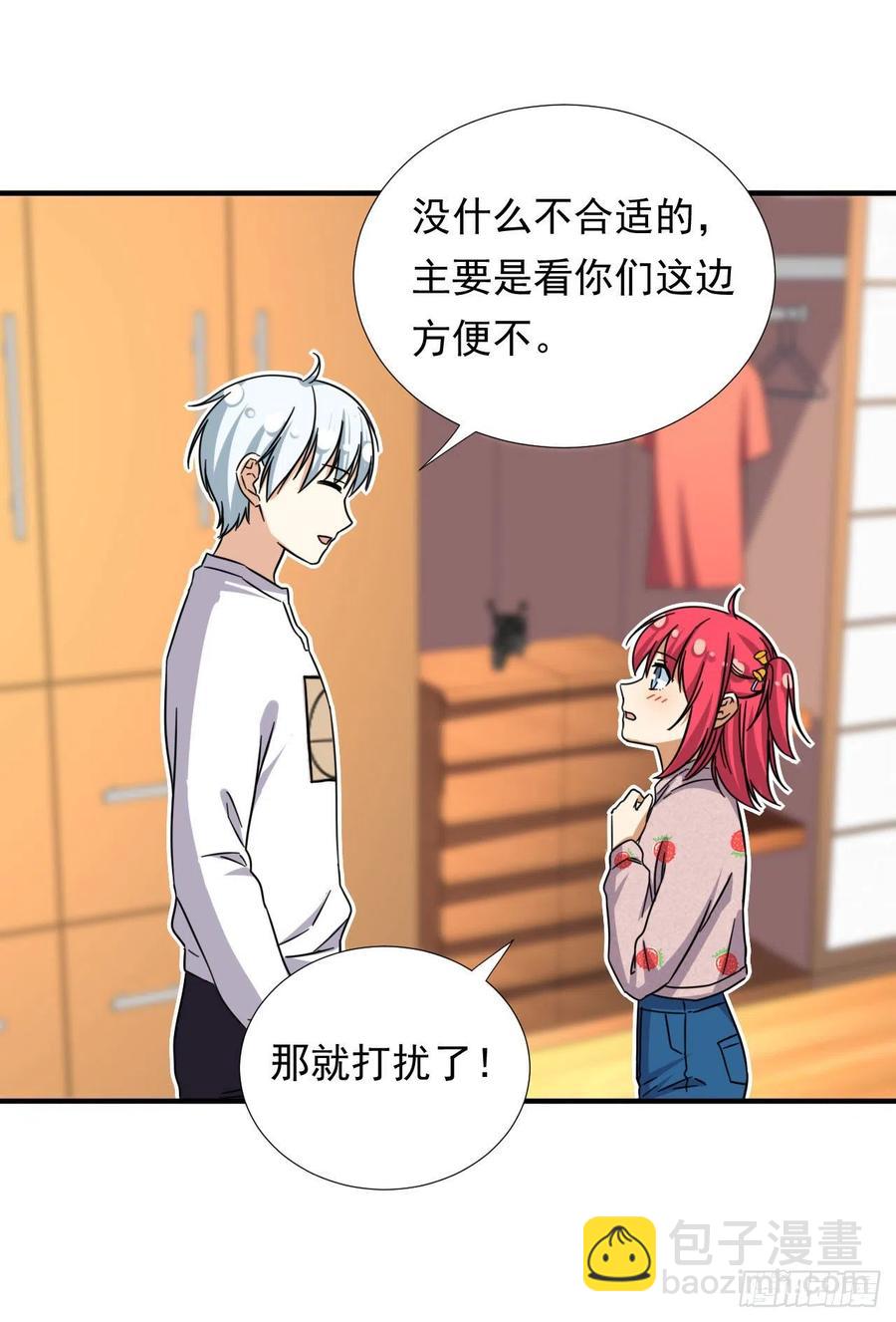 《我的女友是恶女》82 我是备胎二号？！ 第6页