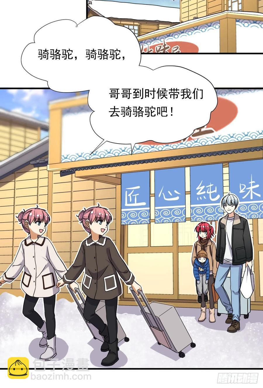 《我的女友是恶女》82 我是备胎二号？！ 第8页