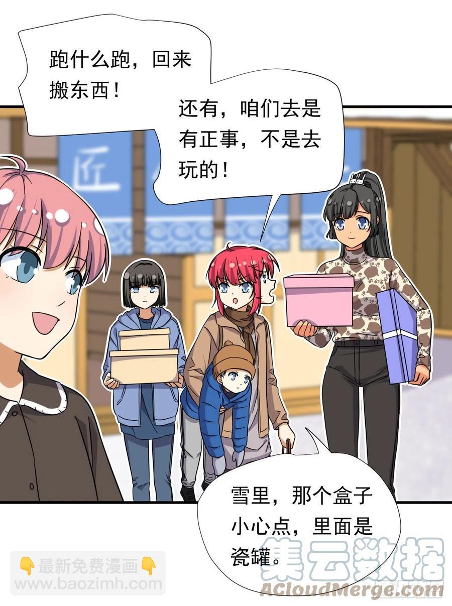 《我的女友是恶女》82 我是备胎二号？！ 第9页