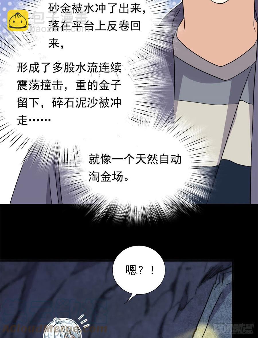《我的女友是恶女》81 见父母 第11页