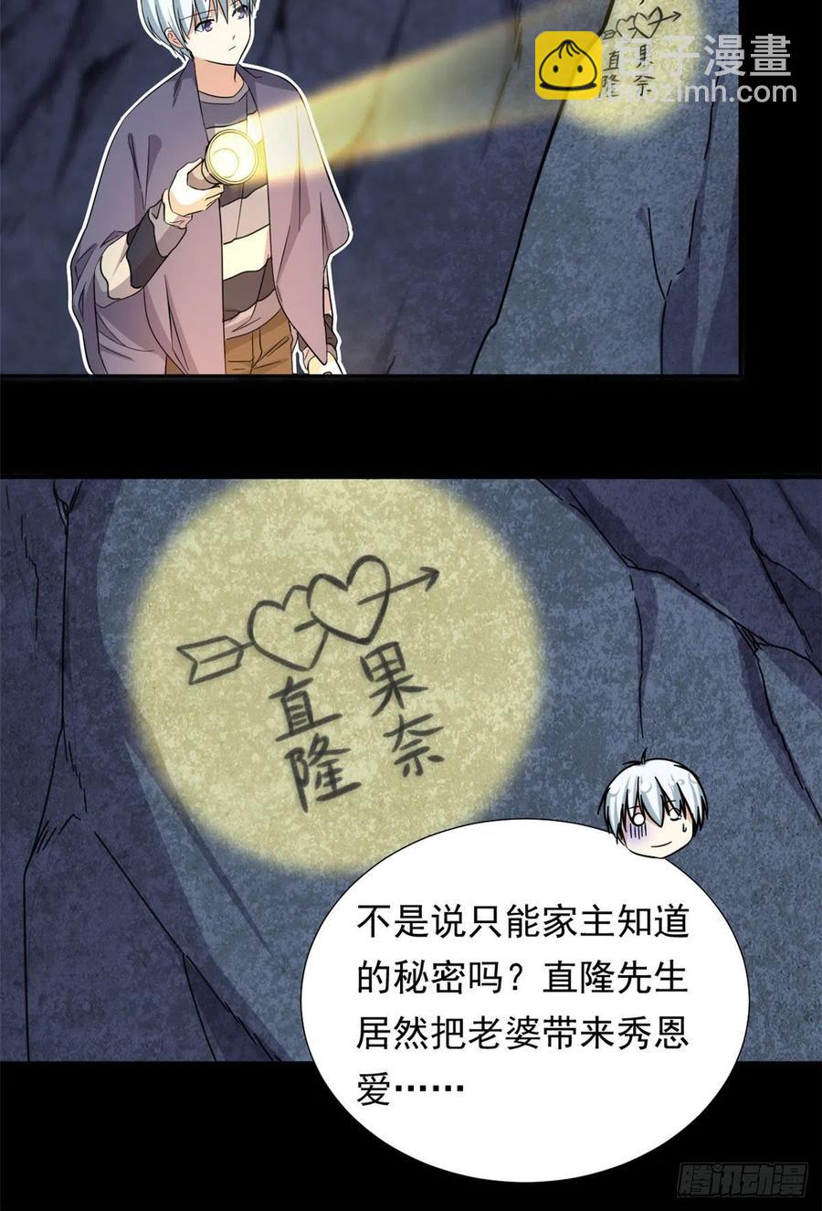 《我的女友是恶女》81 见父母 第12页