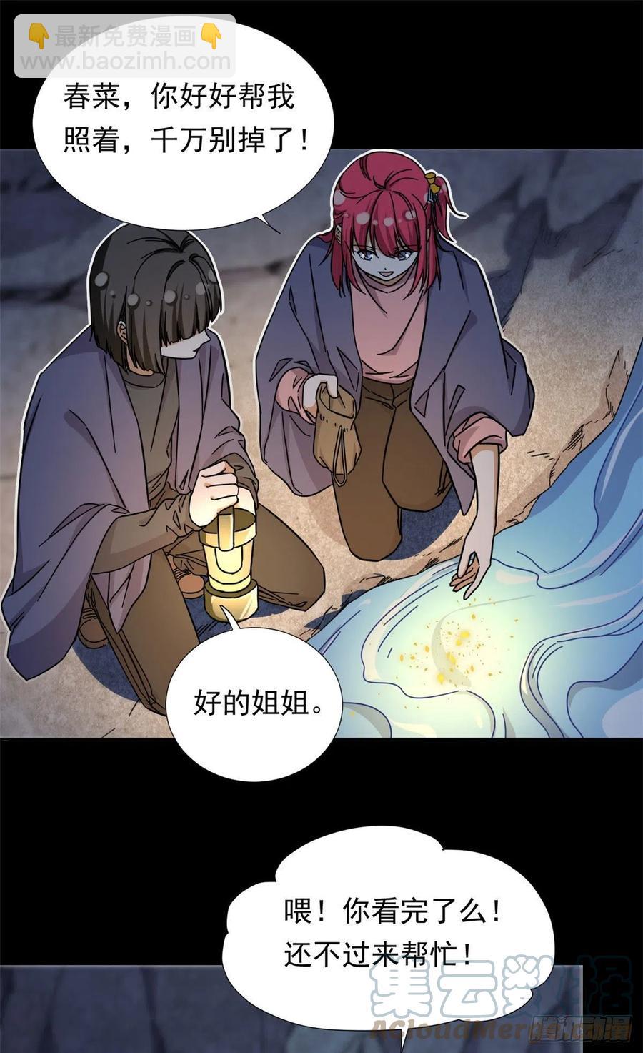 《我的女友是恶女》81 见父母 第13页