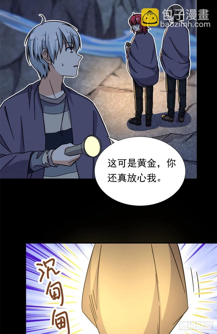 《我的女友是恶女》81 见父母 第14页