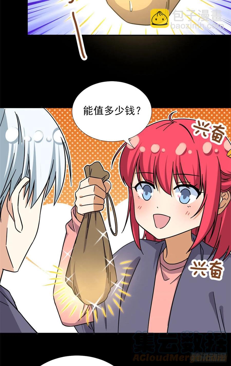 《我的女友是恶女》81 见父母 第15页
