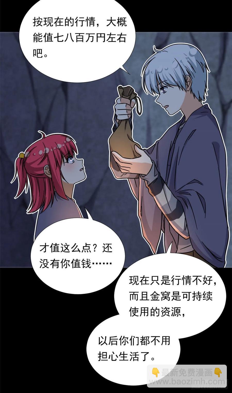 《我的女友是恶女》81 见父母 第16页