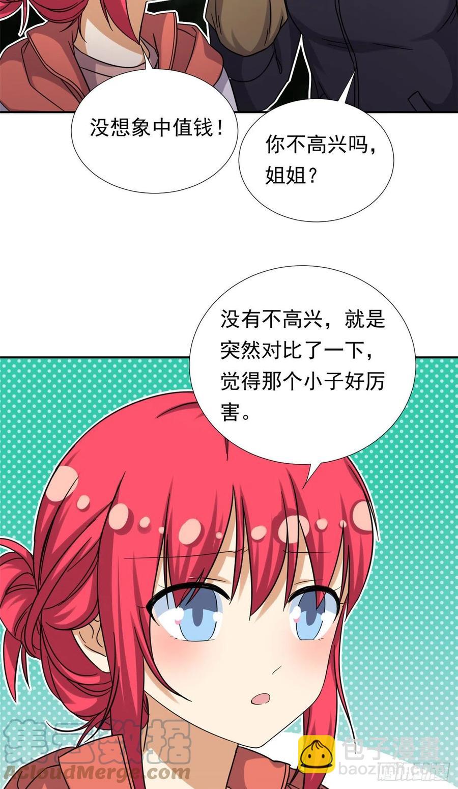 《我的女友是恶女》81 见父母 第21页