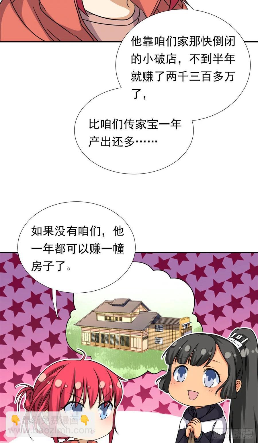 《我的女友是恶女》81 见父母 第22页