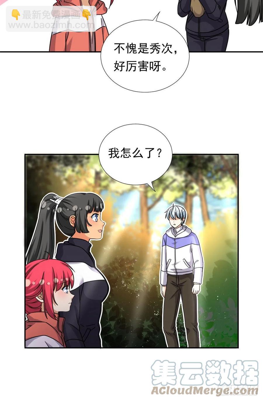 《我的女友是恶女》81 见父母 第23页