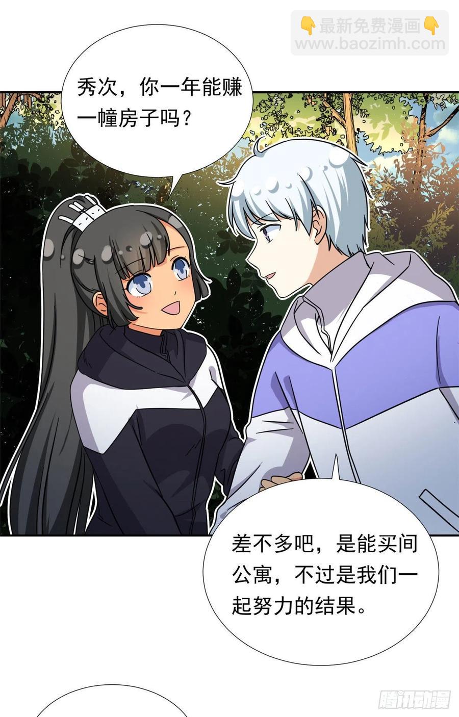 《我的女友是恶女》81 见父母 第24页