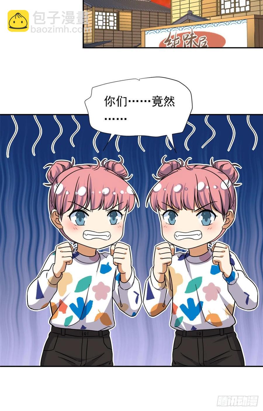 《我的女友是恶女》81 见父母 第28页