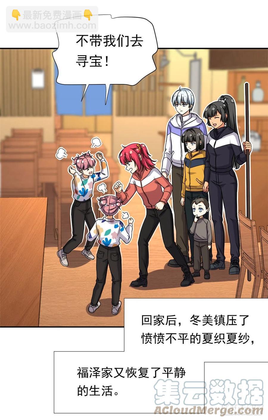 《我的女友是恶女》81 见父母 第29页