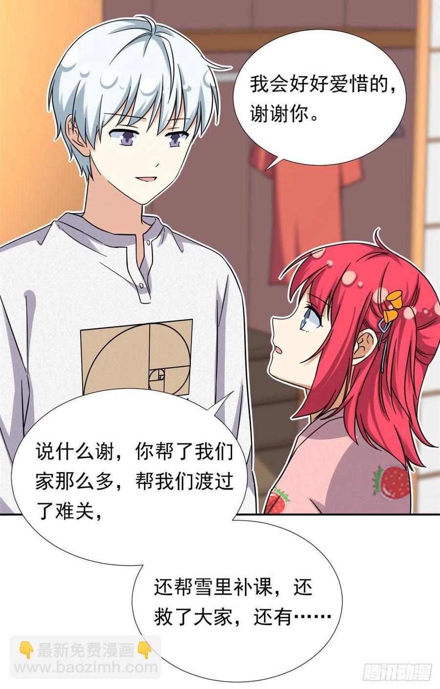 《我的女友是恶女》81 见父母 第34页