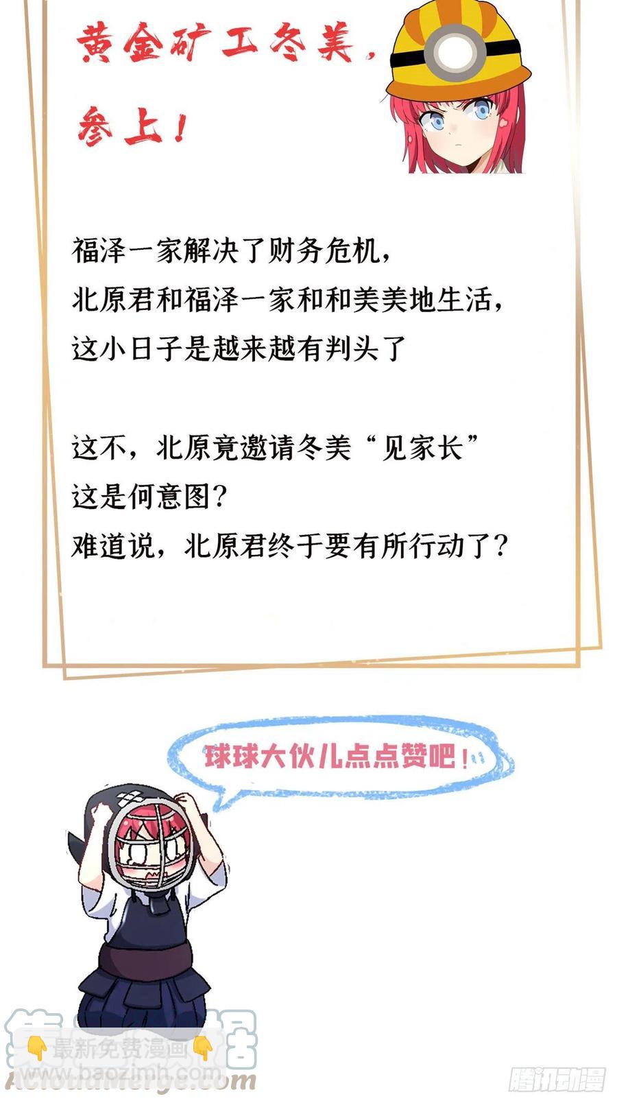 《我的女友是恶女》81 见父母 第39页