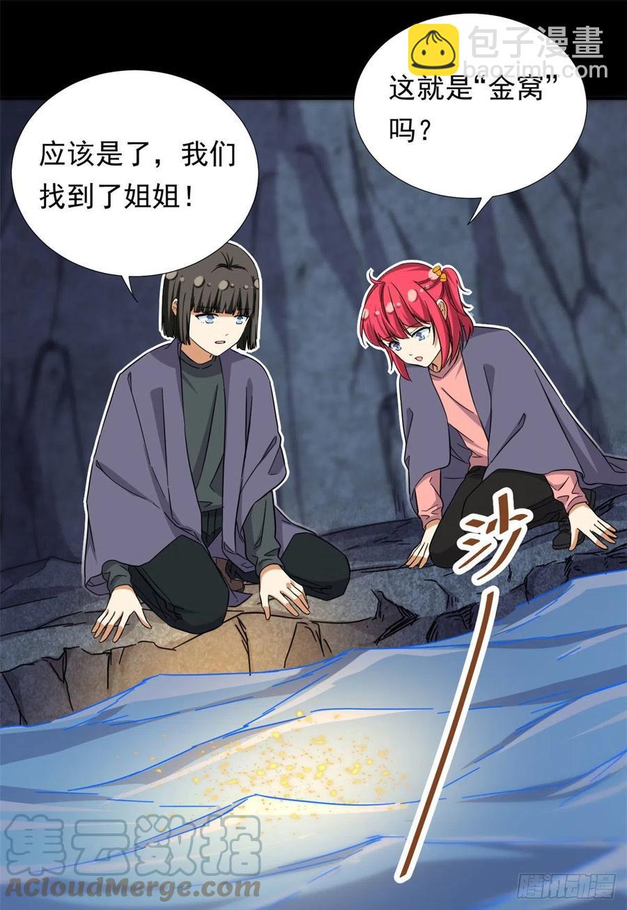 《我的女友是恶女》81 见父母 第7页