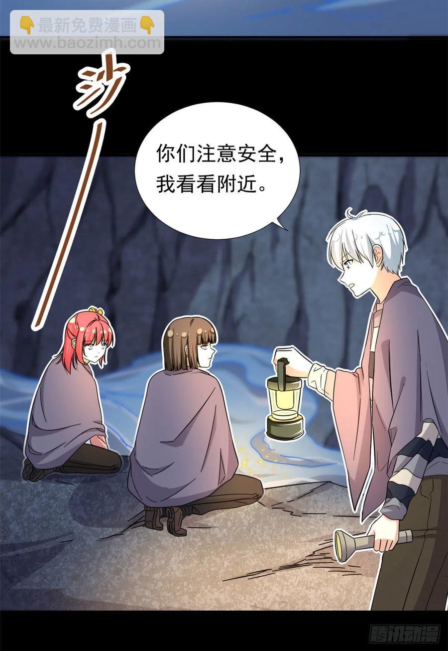 《我的女友是恶女》81 见父母 第8页