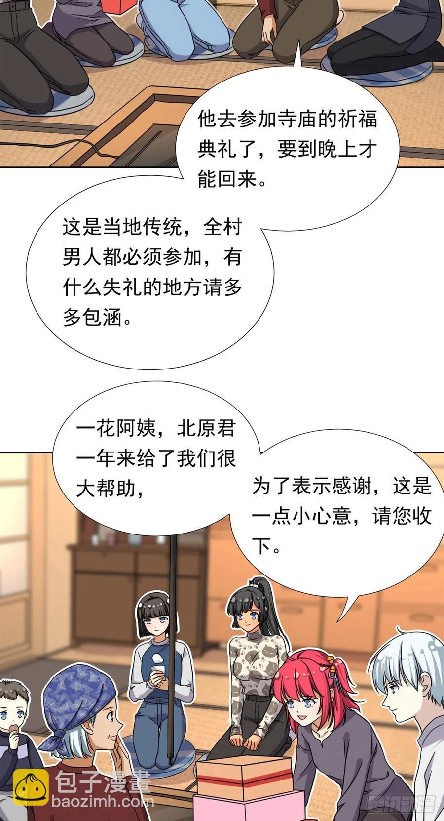 《我的女友是恶女》84 北原君的小黄书 第12页