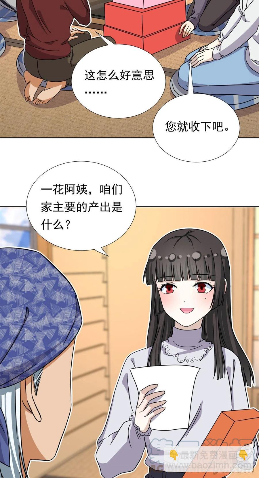《我的女友是恶女》84 北原君的小黄书 第13页