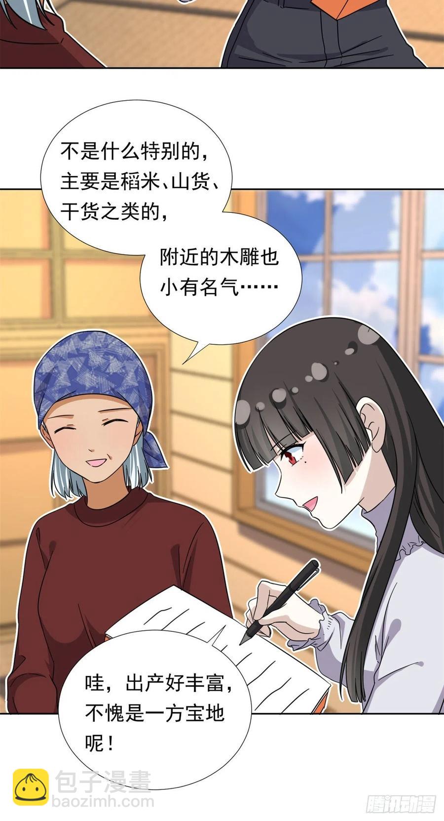 《我的女友是恶女》84 北原君的小黄书 第14页