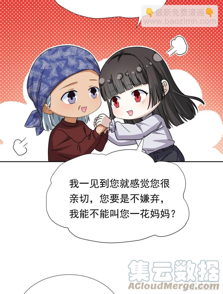《我的女友是恶女》84 北原君的小黄书 第19页