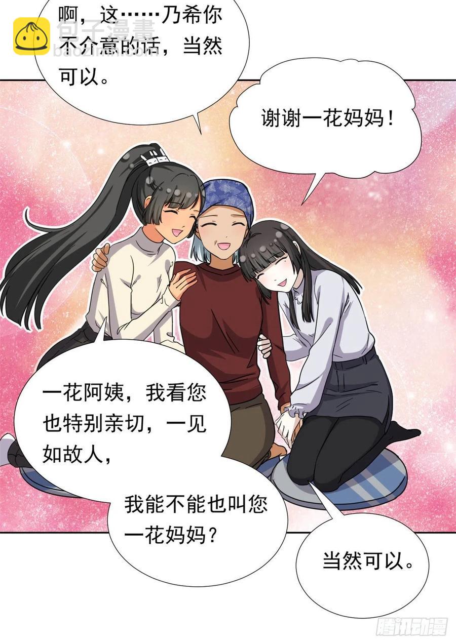 《我的女友是恶女》84 北原君的小黄书 第20页
