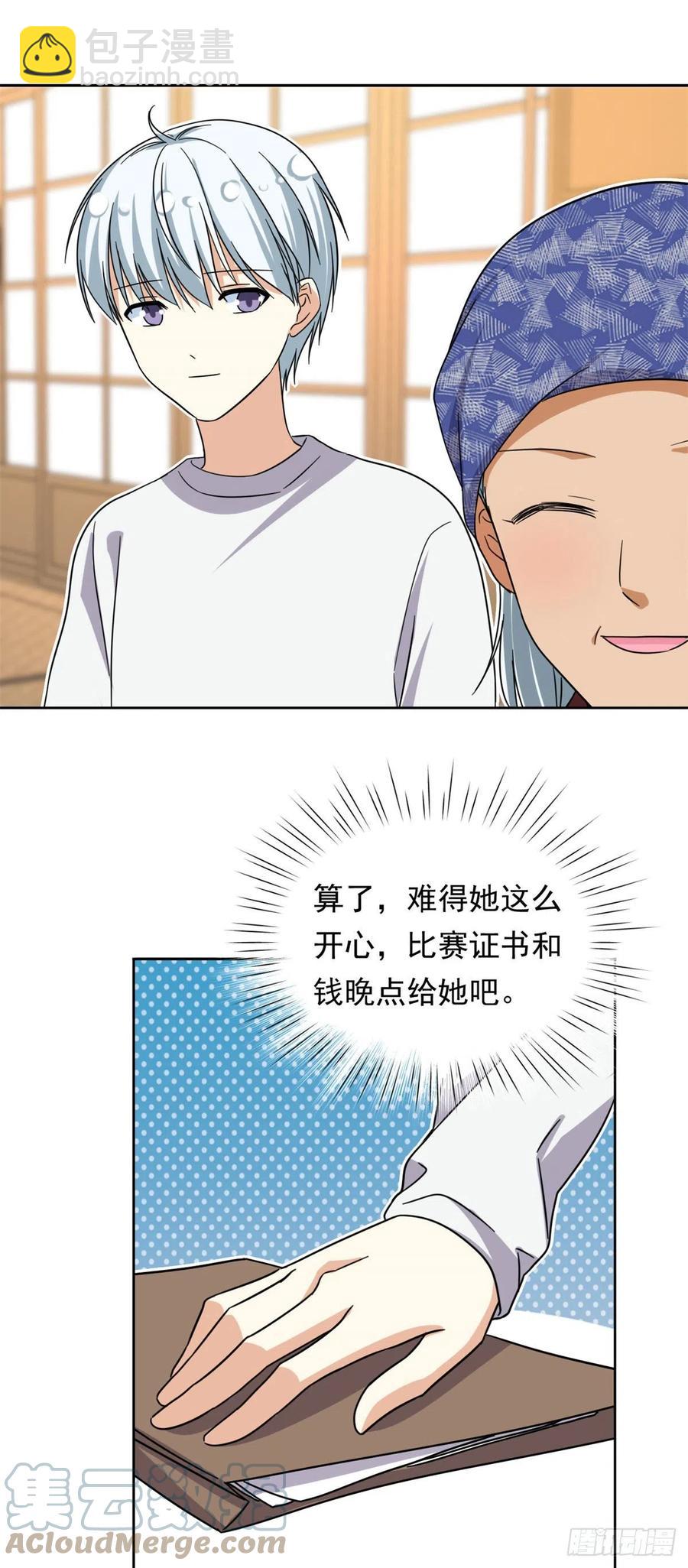 《我的女友是恶女》84 北原君的小黄书 第21页