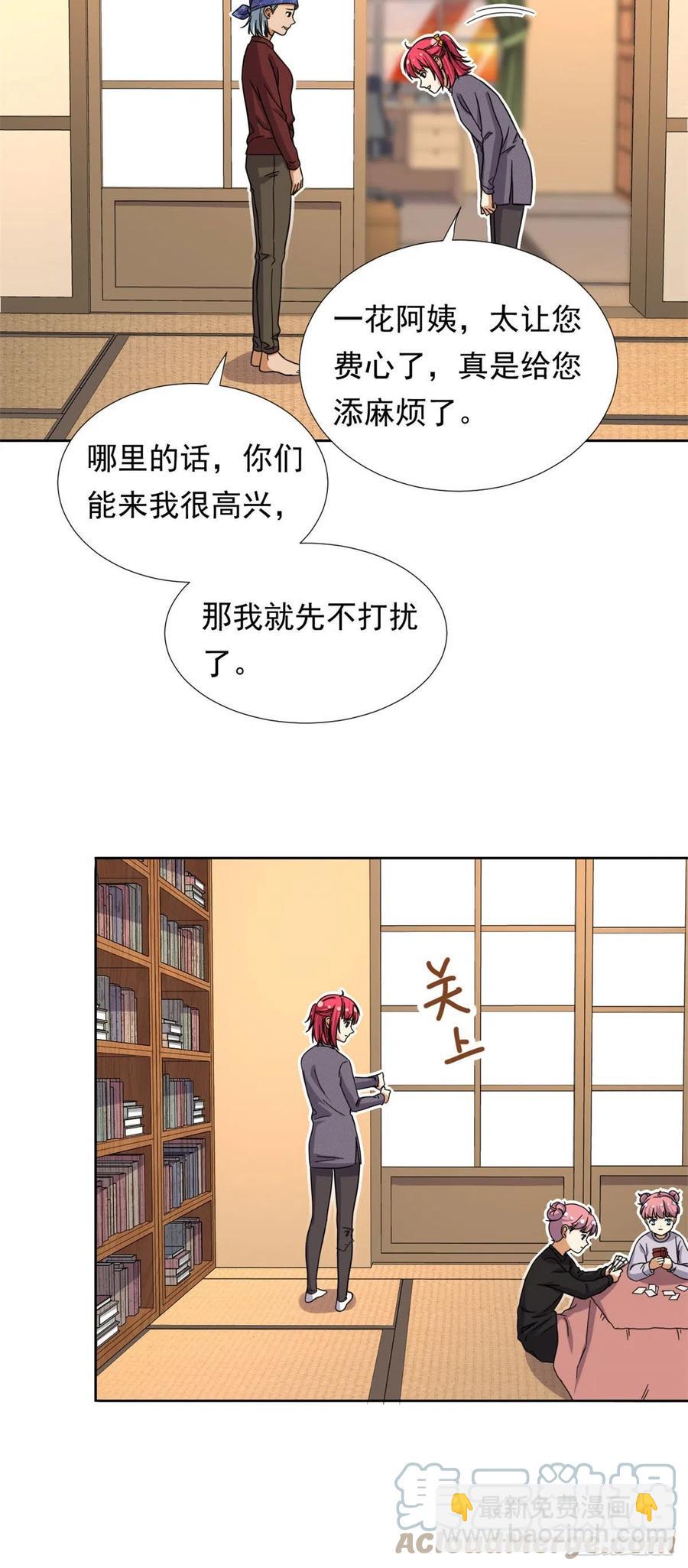 《我的女友是恶女》84 北原君的小黄书 第23页