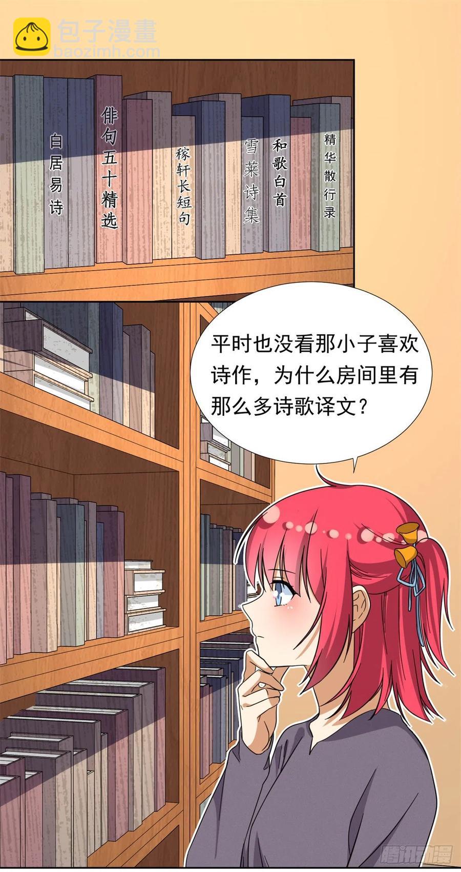 《我的女友是恶女》84 北原君的小黄书 第24页