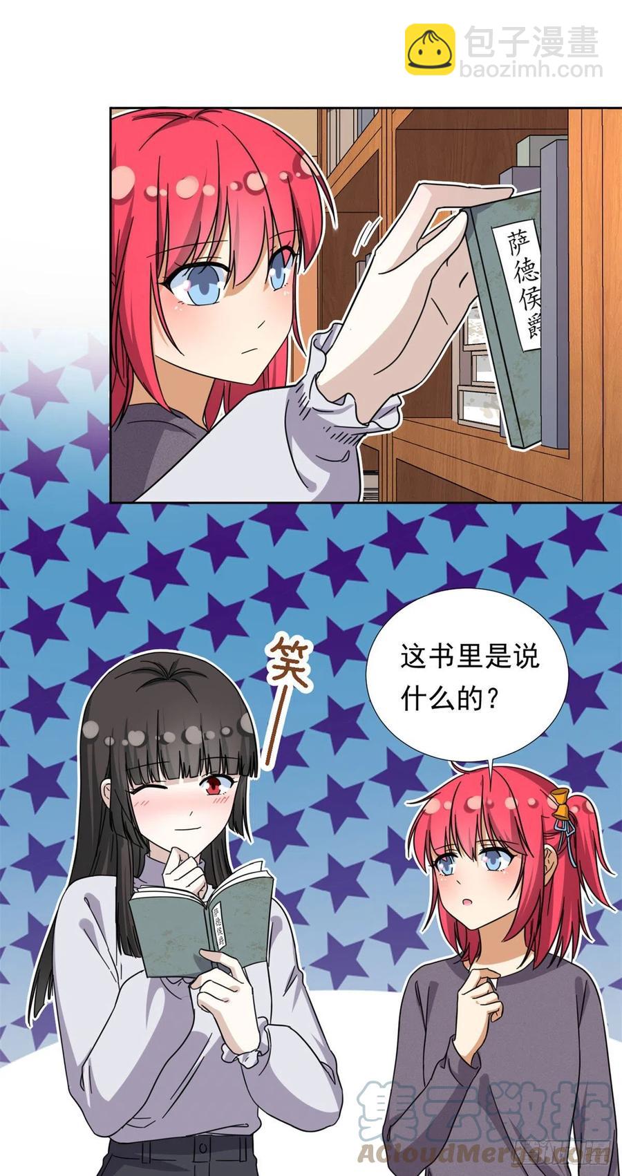 《我的女友是恶女》84 北原君的小黄书 第25页