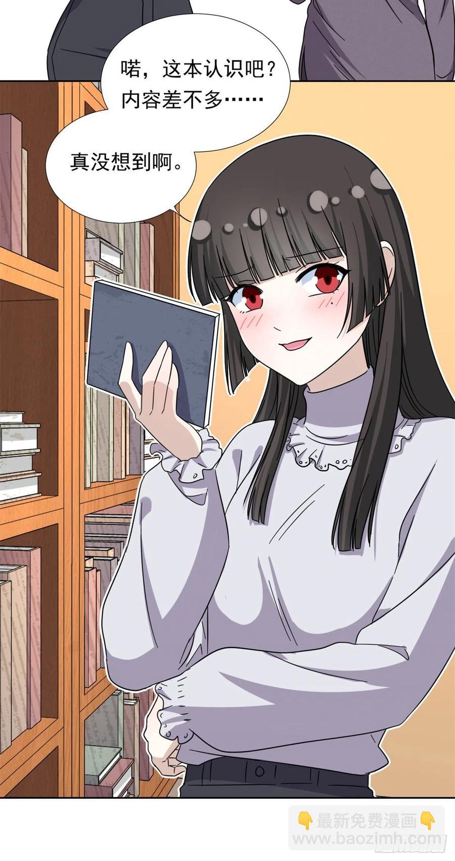 《我的女友是恶女》84 北原君的小黄书 第26页