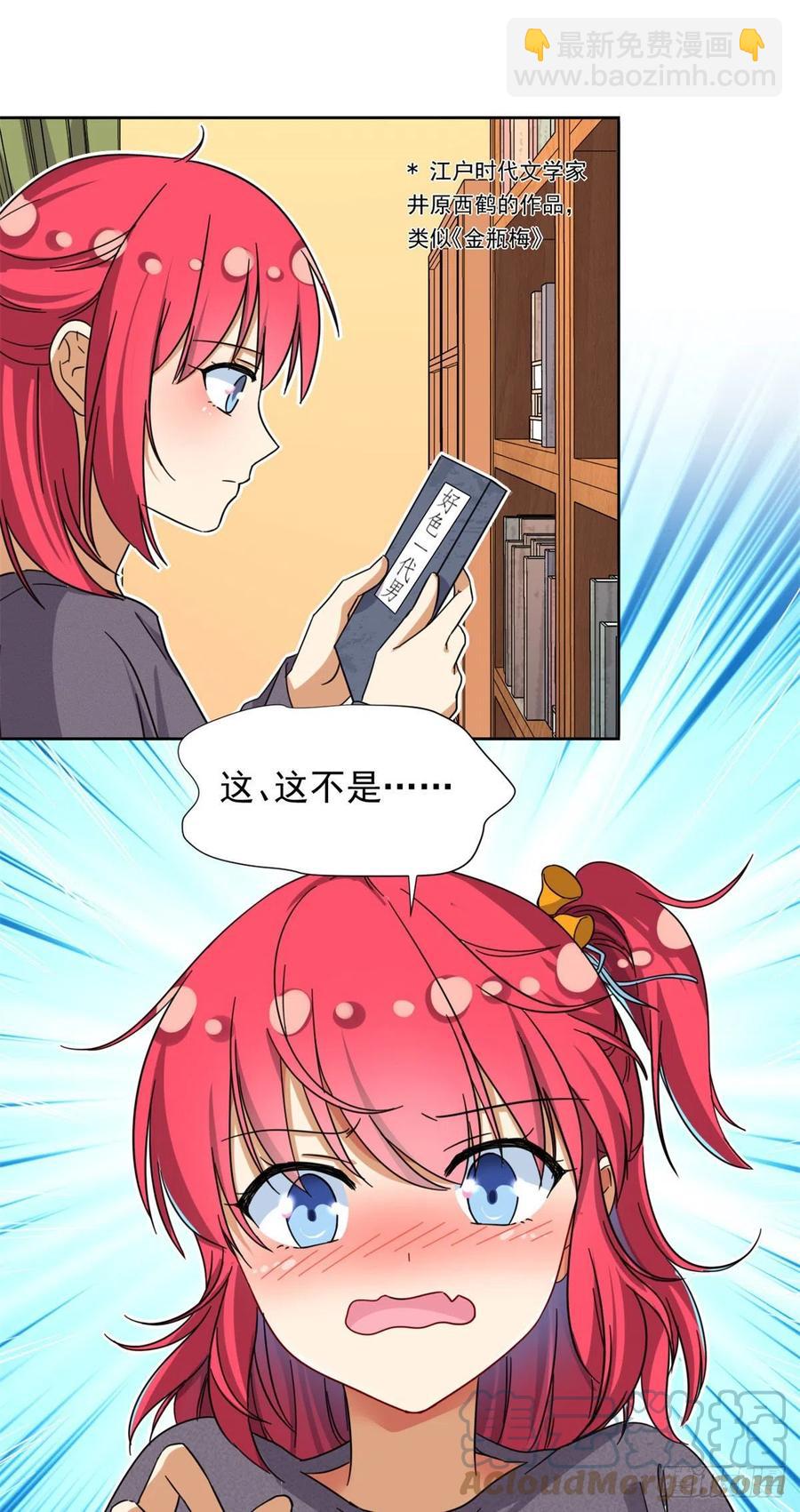 《我的女友是恶女》84 北原君的小黄书 第27页