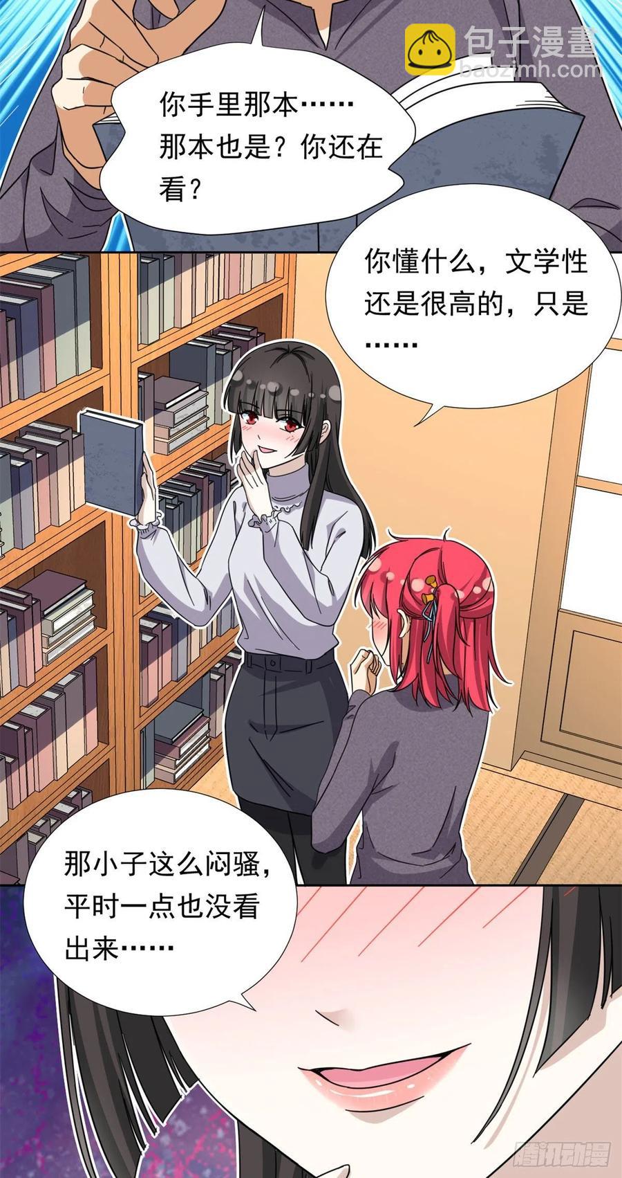 《我的女友是恶女》84 北原君的小黄书 第28页