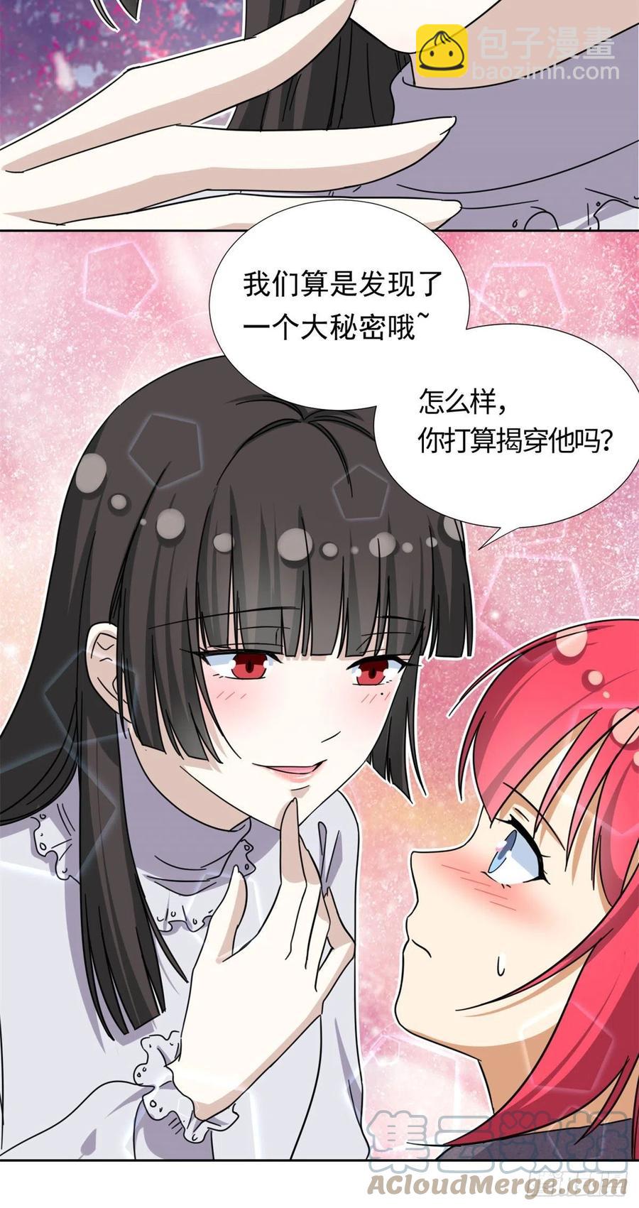 《我的女友是恶女》84 北原君的小黄书 第29页