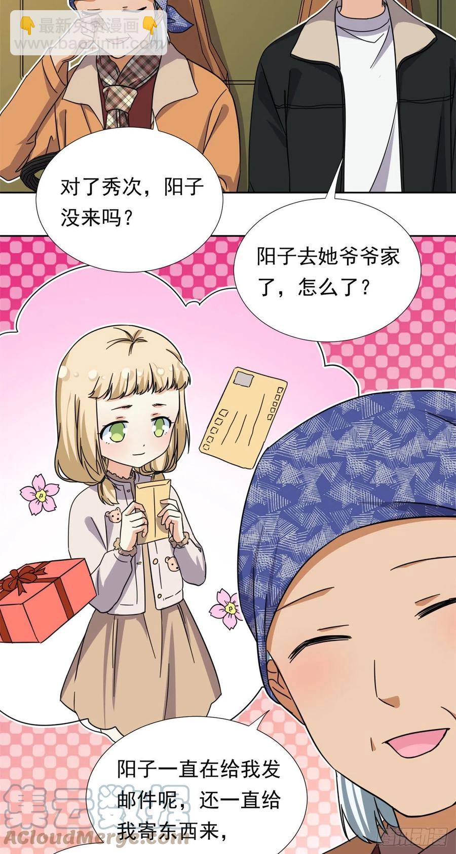 《我的女友是恶女》84 北原君的小黄书 第3页