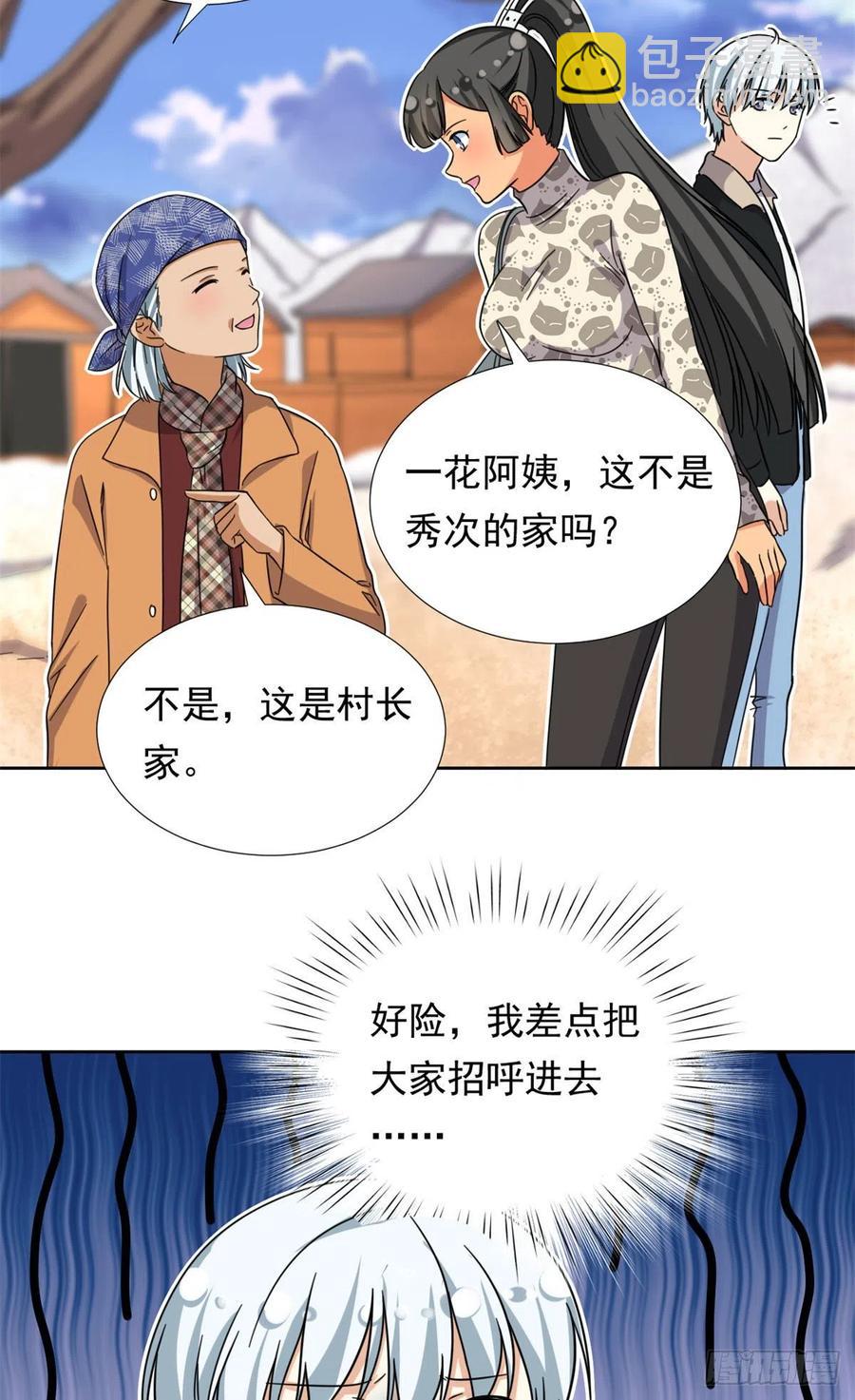 《我的女友是恶女》84 北原君的小黄书 第8页