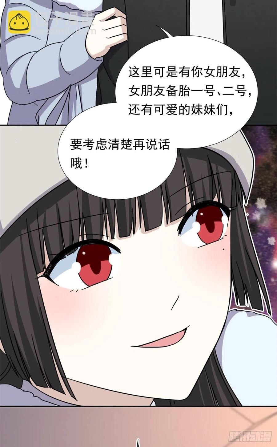 《我的女友是恶女》83 掉包被发现了 第10页