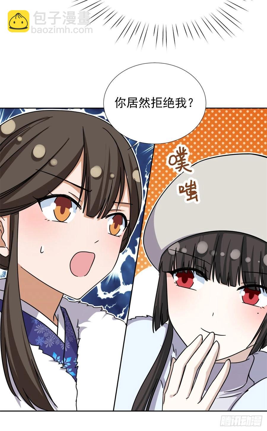 《我的女友是恶女》83 掉包被发现了 第12页
