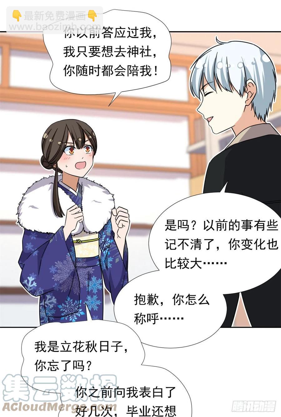 《我的女友是恶女》83 掉包被发现了 第13页