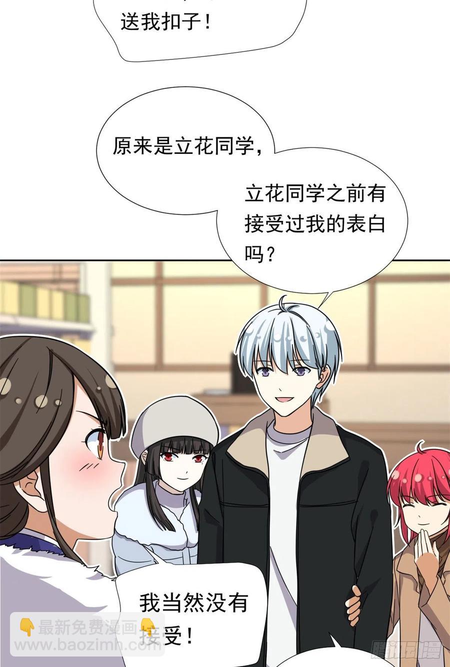 《我的女友是恶女》83 掉包被发现了 第14页