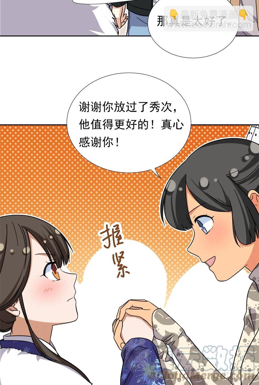 《我的女友是恶女》83 掉包被发现了 第15页